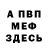 Первитин витя Nat X